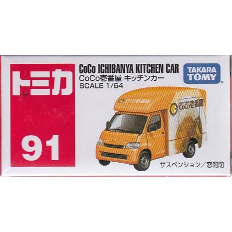 廃盤トミカ No.91 CoCo壱番屋キッチンカー (箱) :4904810-102663:おもちゃのトキワ屋 - 通販 - Yahoo!ショッピング