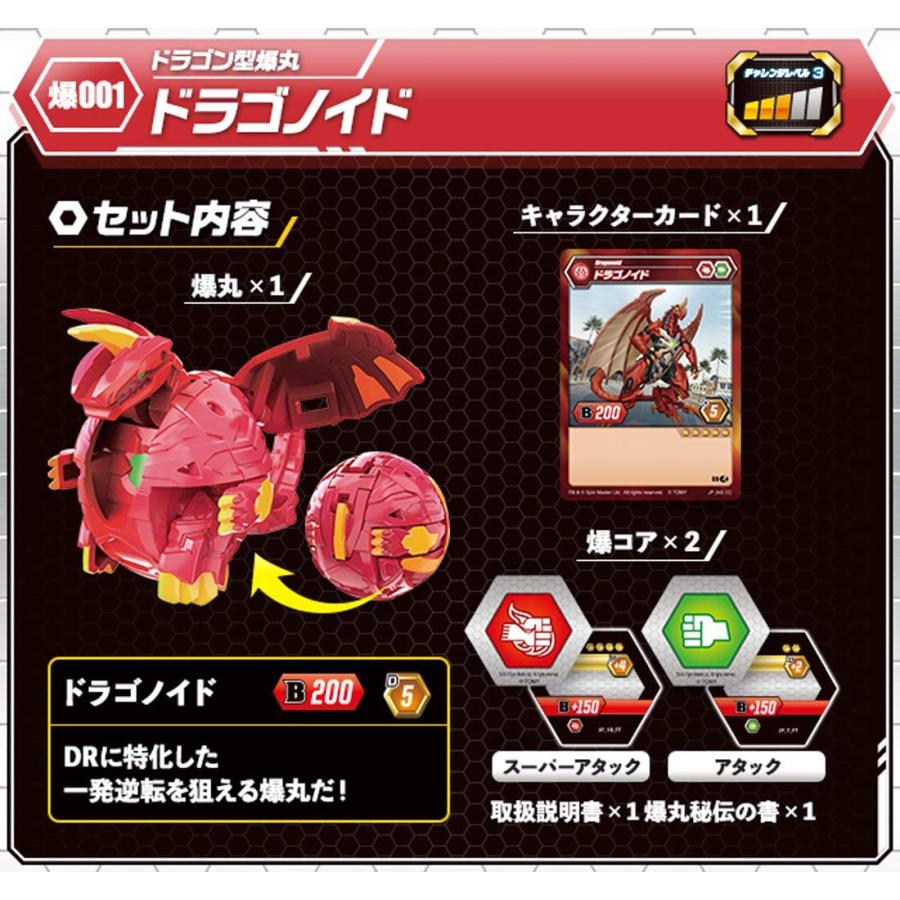 タカラトミー 爆丸 爆001 ドラゴノイド : おもちゃのトキワ屋