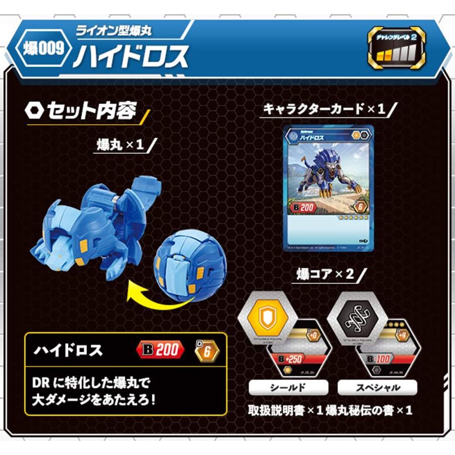 タカラトミー（TAKARA TOMY） 爆丸 爆009 ハイドロス : おもちゃの