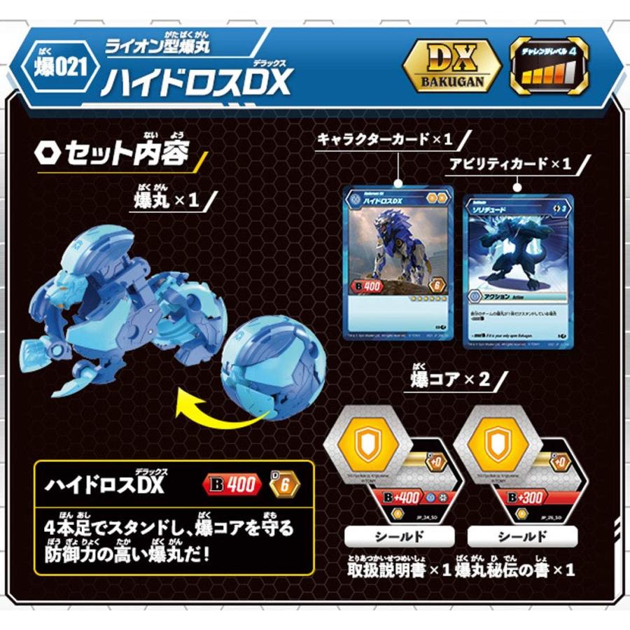 タカラトミー（TAKARA TOMY） 爆丸 爆021 ハイドロスDX : おもちゃの
