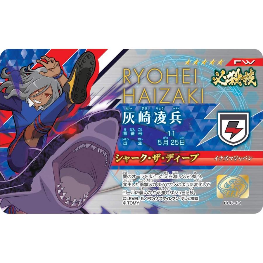タカラトミー イナズマイレブン イレブンライセンス超次元激6 タカラトミー イナズマイレブン イレブンライセンス超次元激6