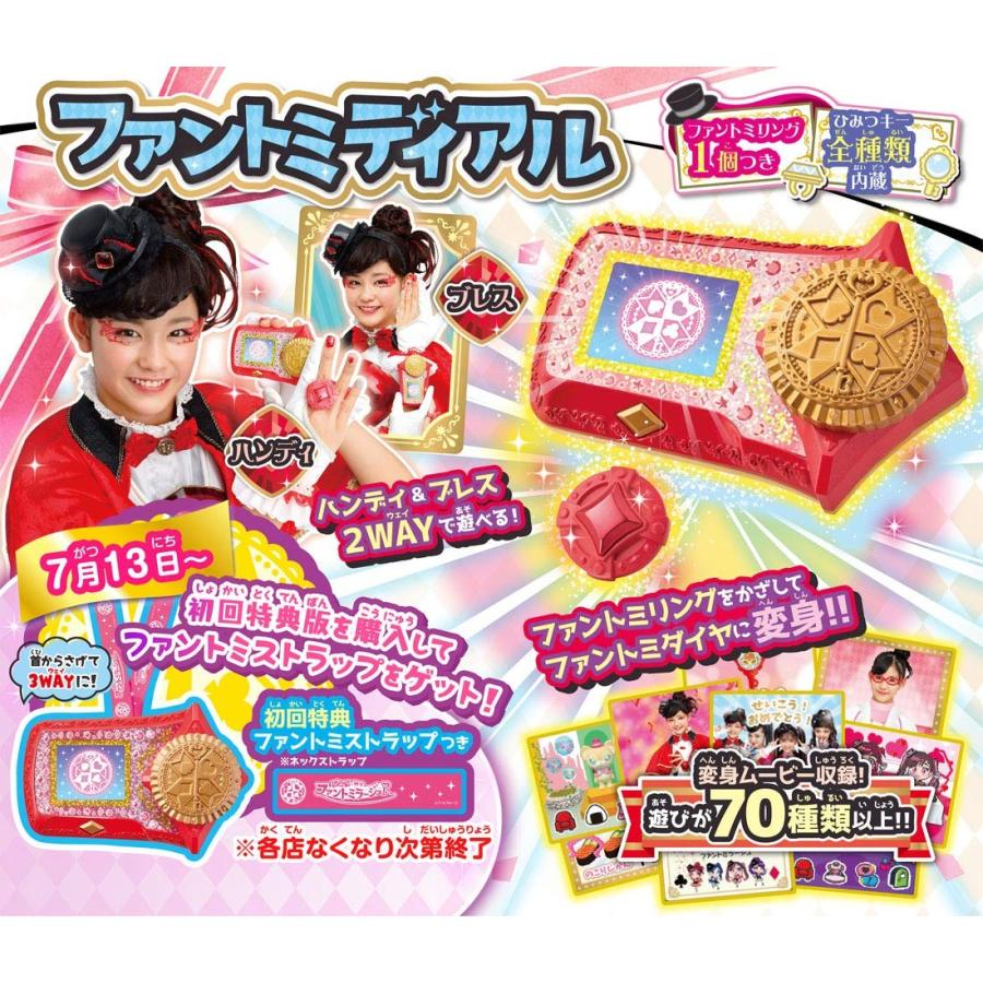 タカラトミー（TAKARA TOMY） ひみつ×戦士 ファントミラージュ! ファン