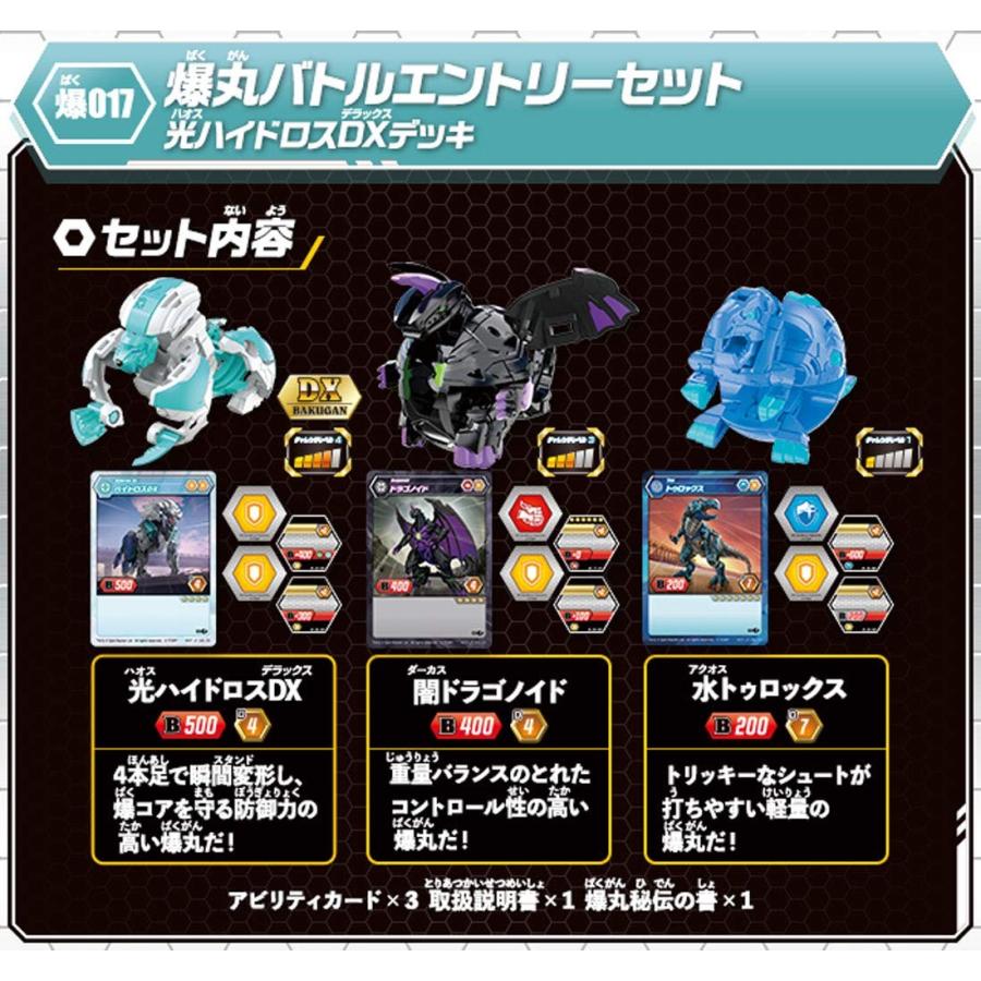 タカラトミー（TAKARA TOMY） 爆丸 爆017 バトルエントリーセット 光
