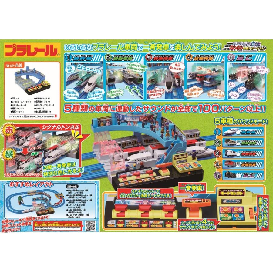 パッケージ傷み有り プラレール ピカッとシグナル ! GOGO発車ステーション｜tokiwaya｜03