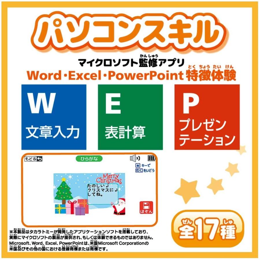 【ほぼ未使用/完品】タカラトミー　スキルアップ　タブレットパソコン　スピカノート 商品情報｜スキルアップ☆タブレットパソコン スピカノート