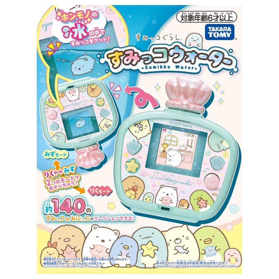 タカラトミー（TAKARA TOMY） すみっコぐらし すみっコウォーター