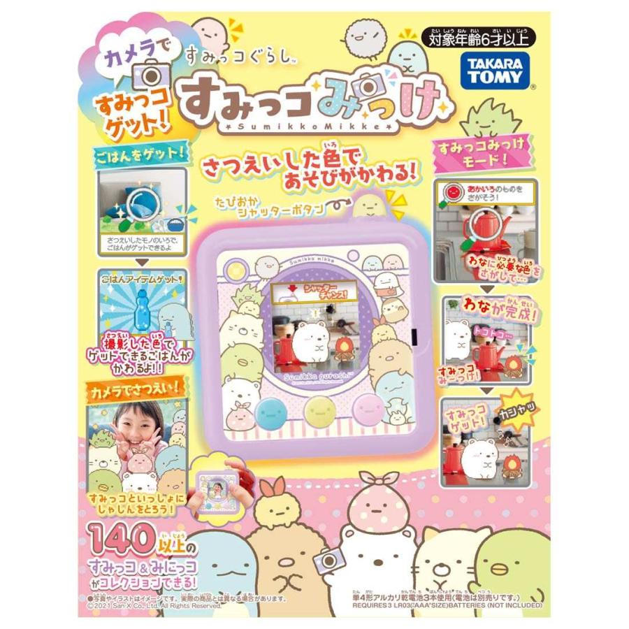タカラトミー（TAKARA TOMY） すみっコぐらし すみっコみっけ