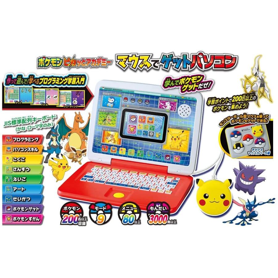 ポケットモンスター ポケモン ピカッとアカデミー マウスでゲットパソコン 別売