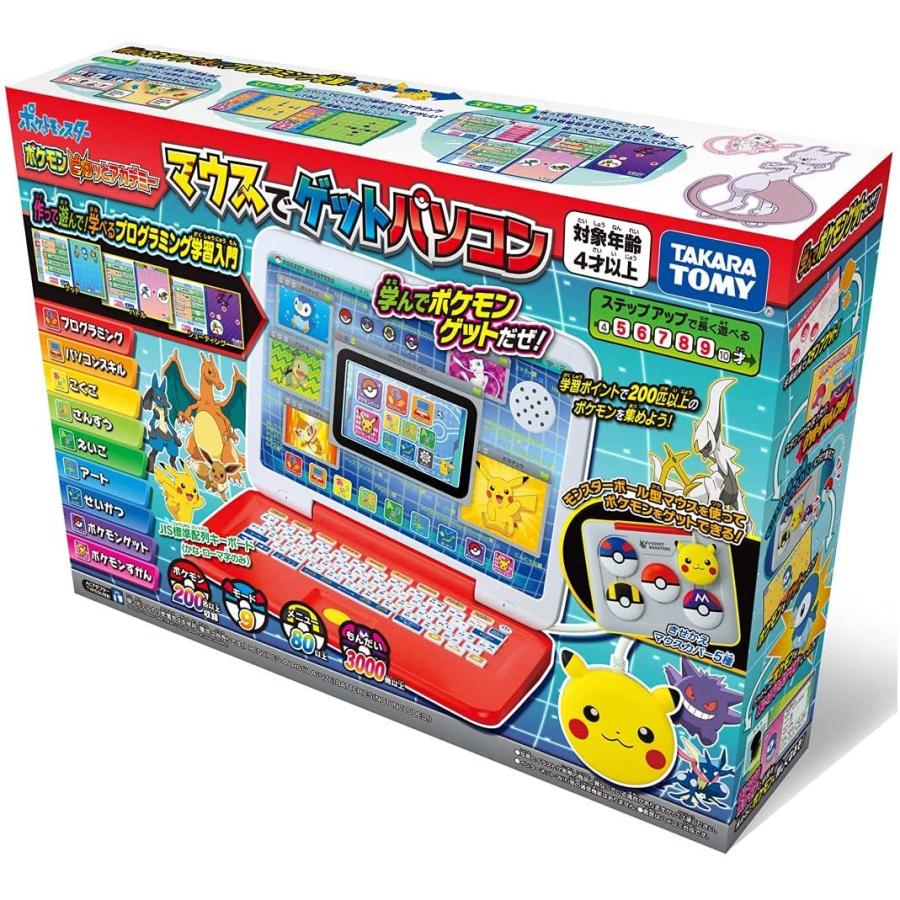 ポケットモンスター ポケモン ピカッとアカデミー マウスでゲットパソコン 別売