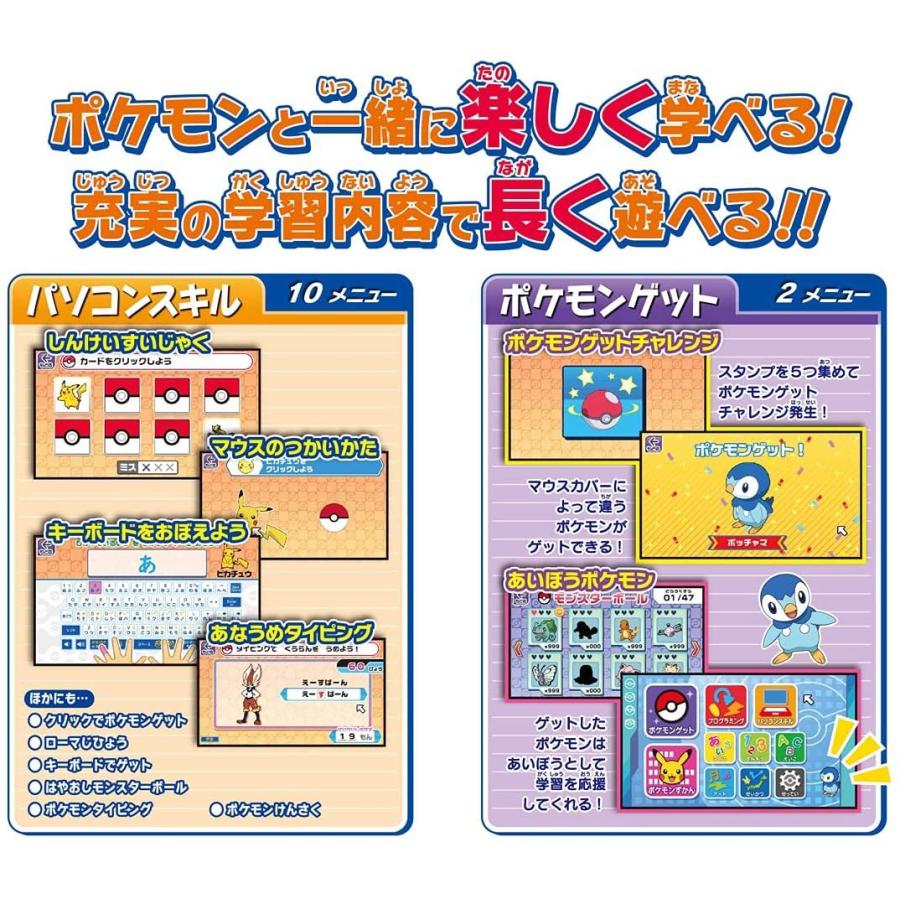 ポケットモンスター ポケモン ピカッとアカデミー マウスでゲットパソコン 別売