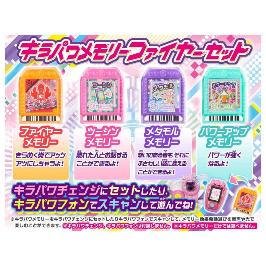 ビッ友 戦士 キラメキパワーズ キラパワメモリー 休日限定 ファイヤーセット