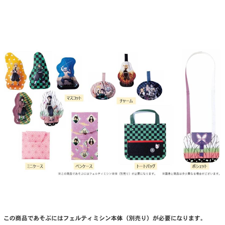 タカラトミー（TAKARA TOMY） フェルティミシン 鬼滅の刃 キャラクター