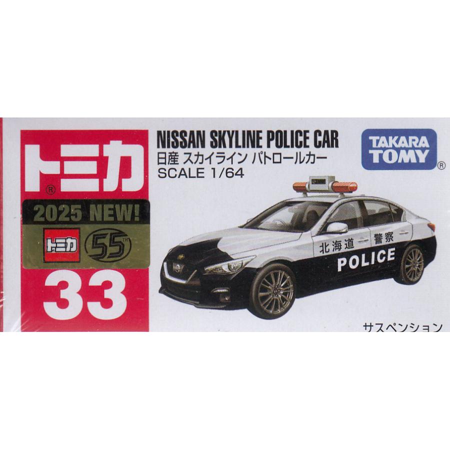 s*0様 ⑤⑤⑤⑨ トミカ 日産 スカイライン R33 パトロールカー LV-N トミカ No.33 日産 スカイライン パトロールカー (箱) : おもちゃの