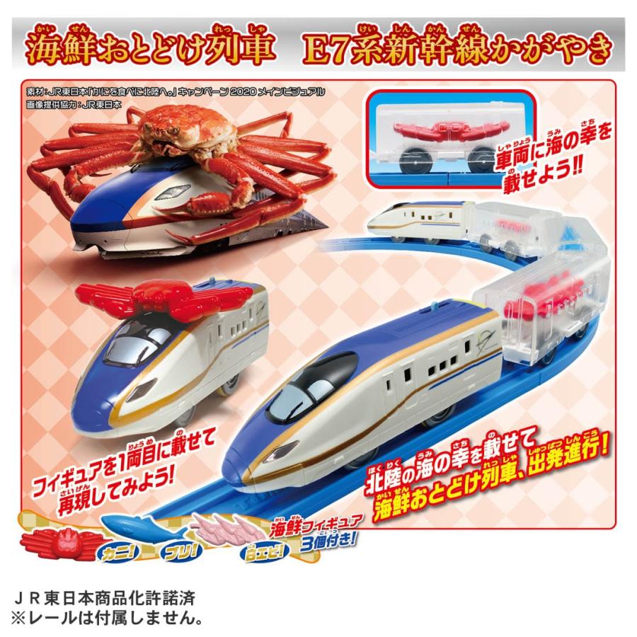 プラレール 海鮮おとどけ列車 E7系新幹線かがやき : おもちゃの