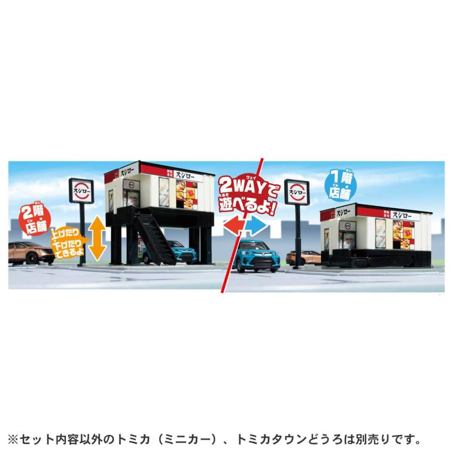 トミカワールド トミカタウン 回転寿司スシロー : おもちゃのトキワ屋