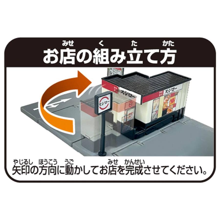 トミカワールド トミカタウン 回転寿司スシロー : おもちゃのトキワ屋