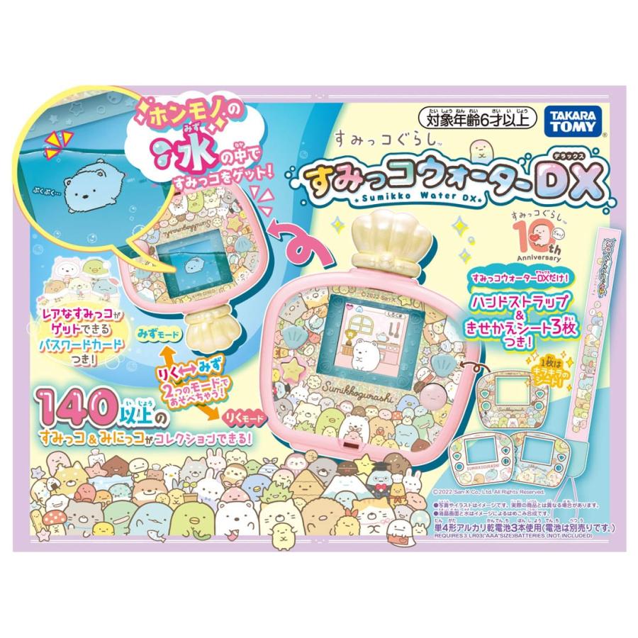 タカラトミー すみっコぐらし すみっコウォーターDX : おもちゃ タカラトミー すみっコぐらし すみっコウォーターDX : おもちゃ
