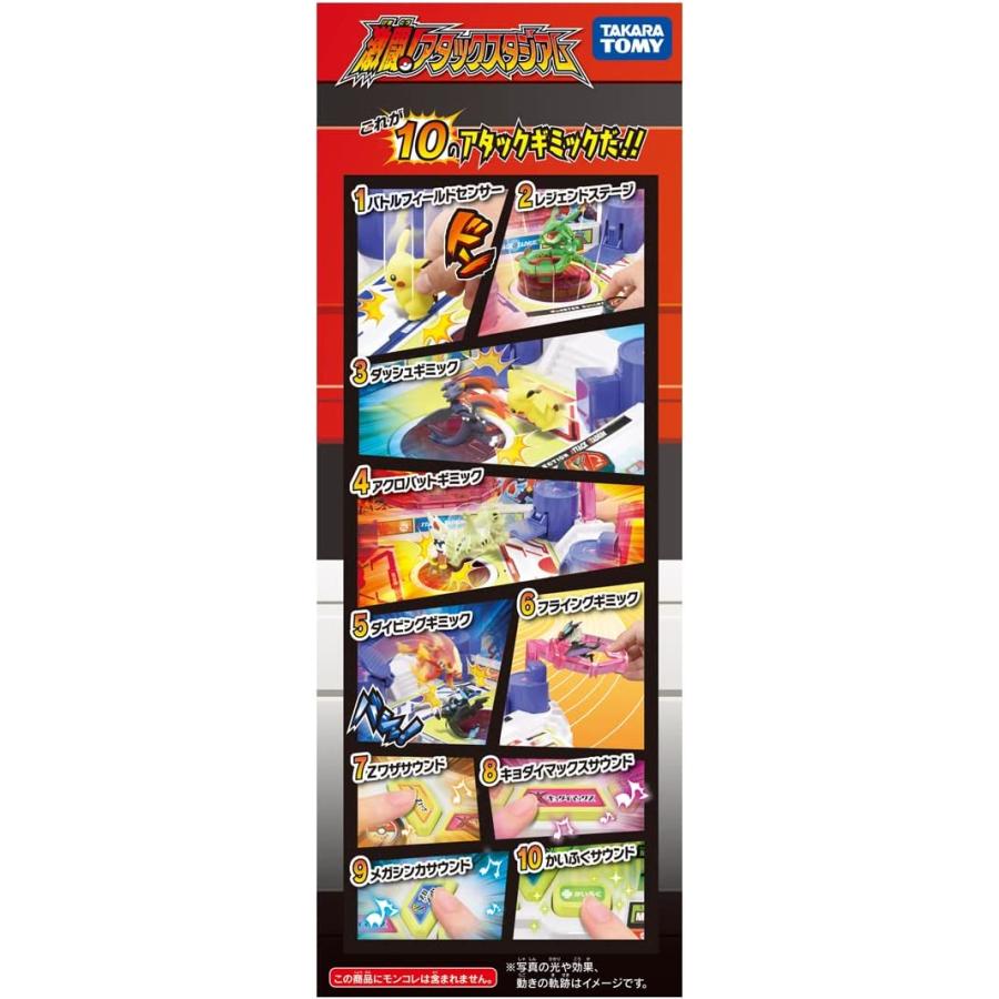 タカラトミー ポケットモンスター モンコレ 激闘!アタック タカラトミー ポケットモンスター モンコレ 激闘!アタック
