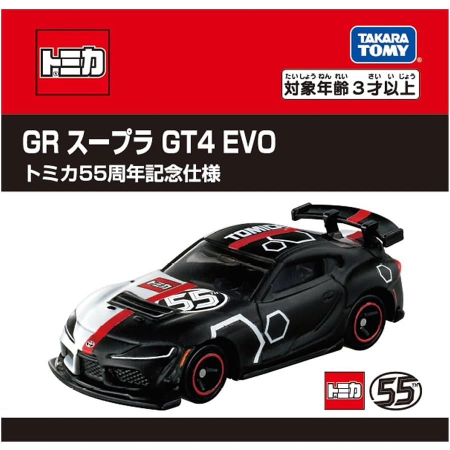 トミカ ミニカーセット GRスープラ GT4 EVO 他 トミカ GR スープラ GT4 EVO トミカ55周年記念仕様 : おもちゃの