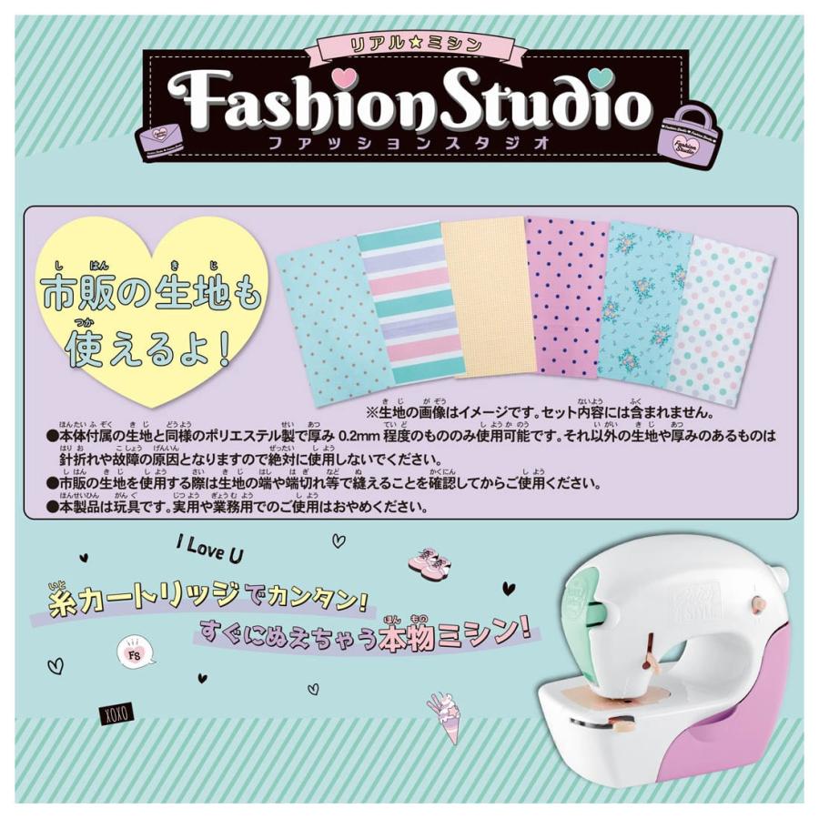 タカラトミー（TAKARA TOMY） リアルミシン ファッションスタジオ