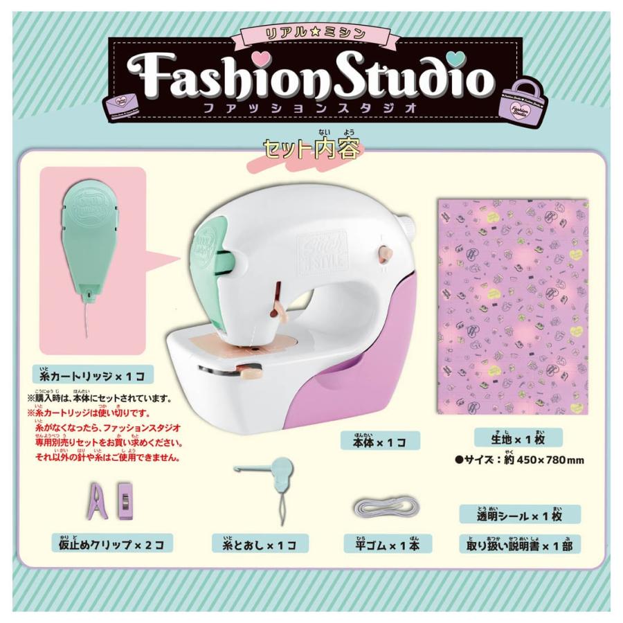 【新品未開封】タカラトミー リアルミシン ファッションスタジオ　6個セット タカラトミー（TAKARA TOMY） リアルミシン ファッションスタジオ