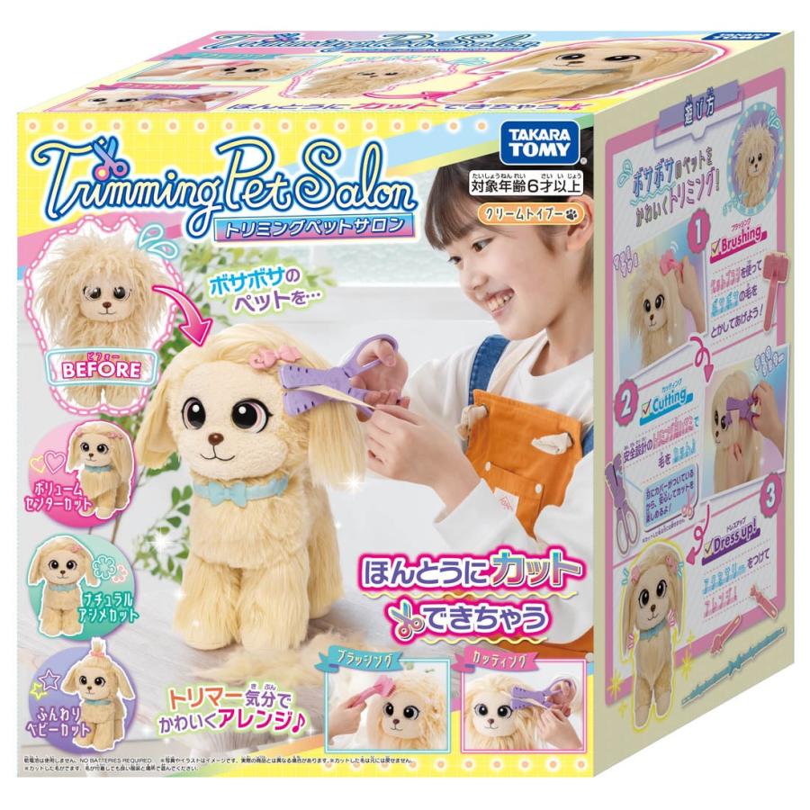 タカラトミー（TAKARA TOMY） トリミングペットサロン クリーム