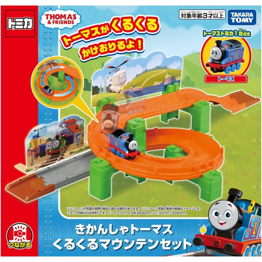トーマストミカシリーズ トミカ トーマス きかんしゃトーマス くるくる