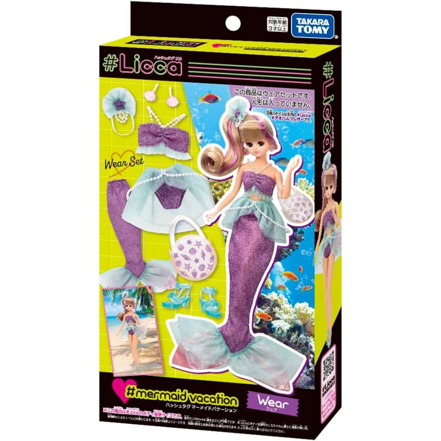 リカちゃん ドレス #Licca #マーメイドバケーション ウェア : おもちゃ