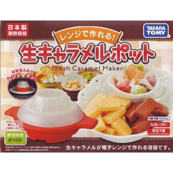 タカラトミー（TAKARA TOMY） 生キャラメルポット : おもちゃのトキワ