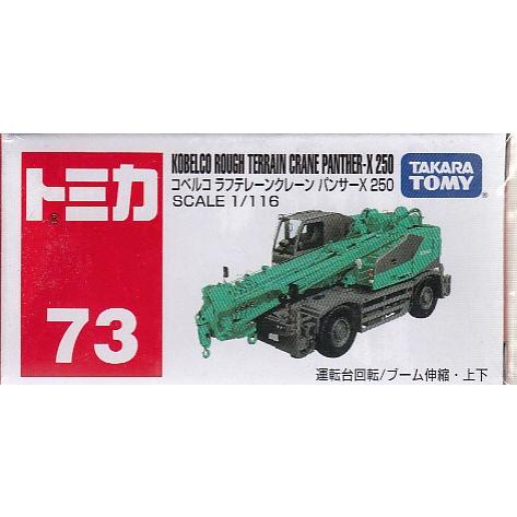 トミカ No.73 コベルコ ラフテレーンクレーン パンサーX 250(箱 トミカ No.73 コベルコ ラフテレーンクレーン パンサーX 250(箱