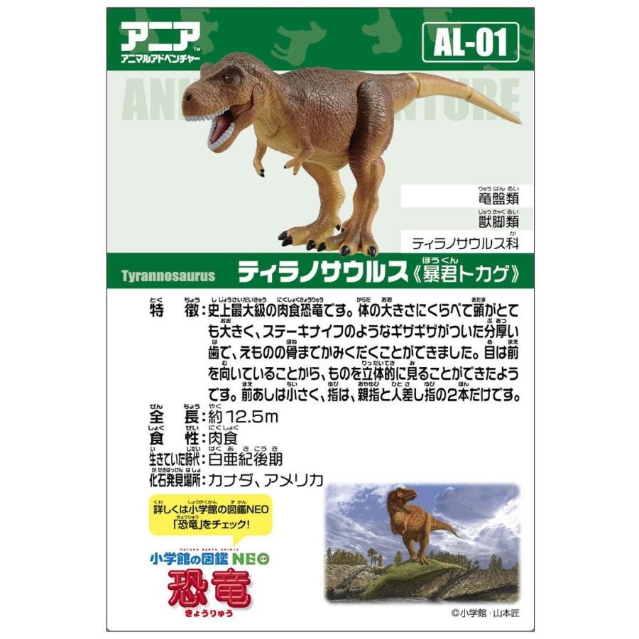 タカラトミー（TAKARA TOMY） アニア AL-01 ティラノサウルス
