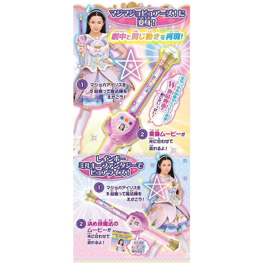 タカラトミー（TAKARA TOMY） 魔法×戦士 マジマジョピュアーズ! マジョ