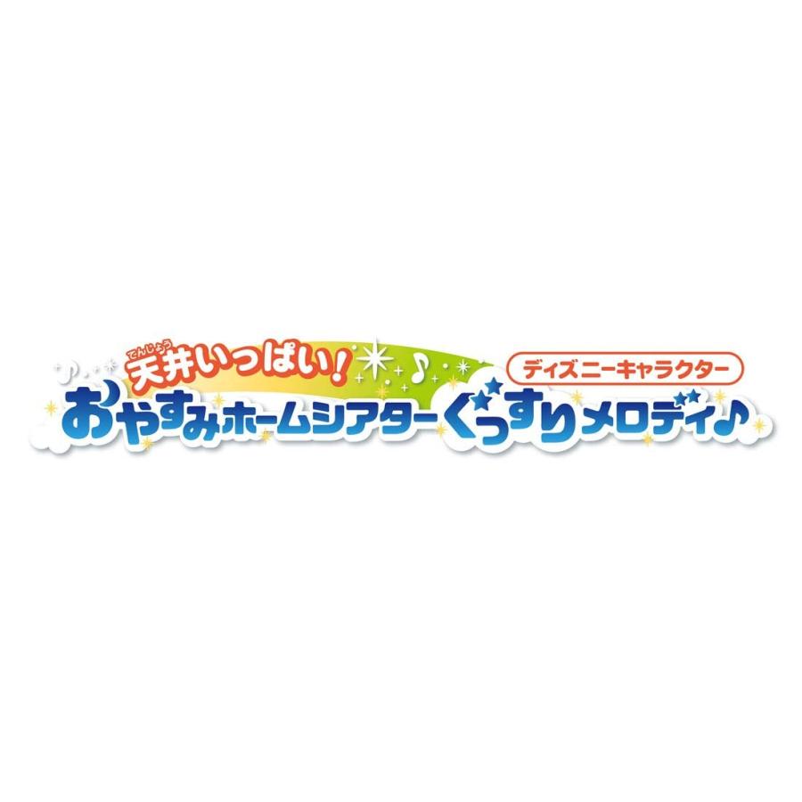 日本全国 送料無料 ディズニーキャラクター 天井いっぱい おやすみホームシアター ぐっすりメロディ Cisama Sc Gov Br