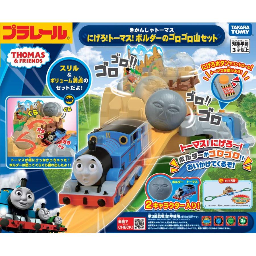 プラレール トーマス にげろ トーマス ボルダーのゴロゴロ山セット おもちゃのトキワ屋 通販 Yahoo ショッピング