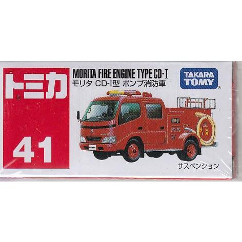 トミカ No.41モリタ　CD−I型ポンプ消防車｜tokiwaya