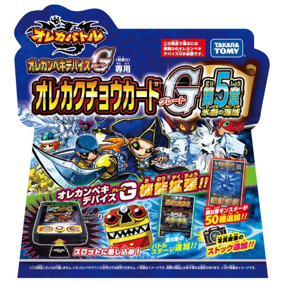 オレカバトル オレカクチョウカードg 第5章 氷劇の海域 4904810 816041 おもちゃのトキワ屋 通販 Yahoo ショッピング