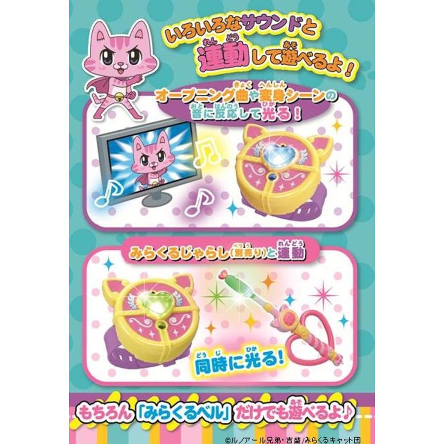 おまかせ みらくるキャット団 みらくるベル 購入特典特製ファイル付 おもちゃのトキワ屋 通販 Yahoo ショッピング