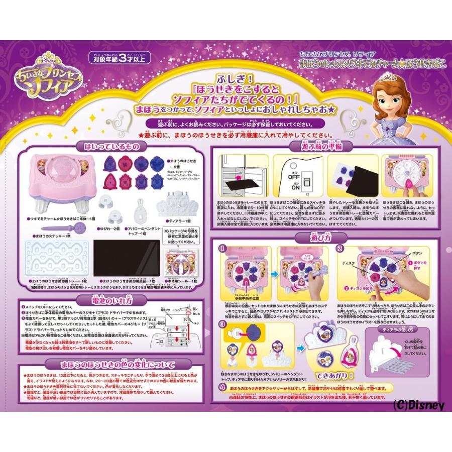 ディズニー ちいさなプリンセス ソフィア まほうのレッスン ウキでるチャーム ほうせきばこ おもちゃのトキワ屋 通販 Yahoo ショッピング