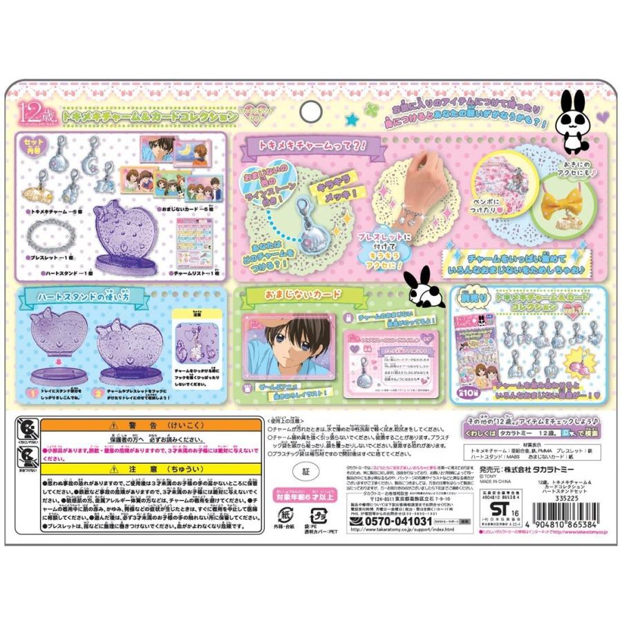 １２歳。〜ちっちゃなムネのトキメキ〜とのコラボチェキ タカラトミー タカラトミー 12歳。〜ちっちゃなムネのトキメキ〜 トキメキ