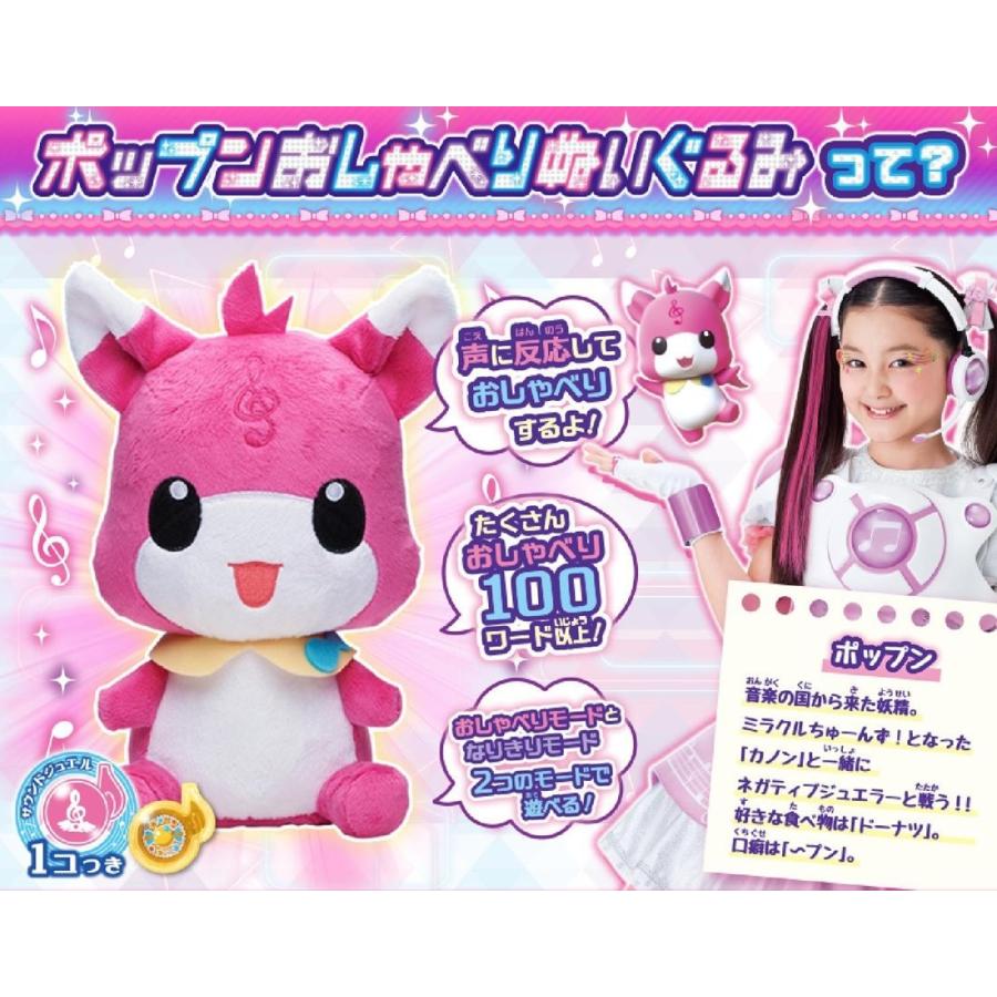 ミラクルちゅーんず ポップン おしゃべりぬいぐるみ おもちゃのトキワ屋 通販 Yahoo ショッピング