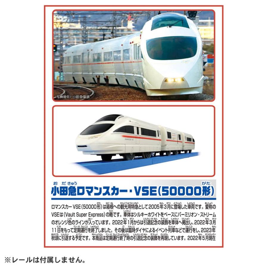 プラレール 小田急ロマンスカー・VSE(50000形)ありがとう!VSE仕様
