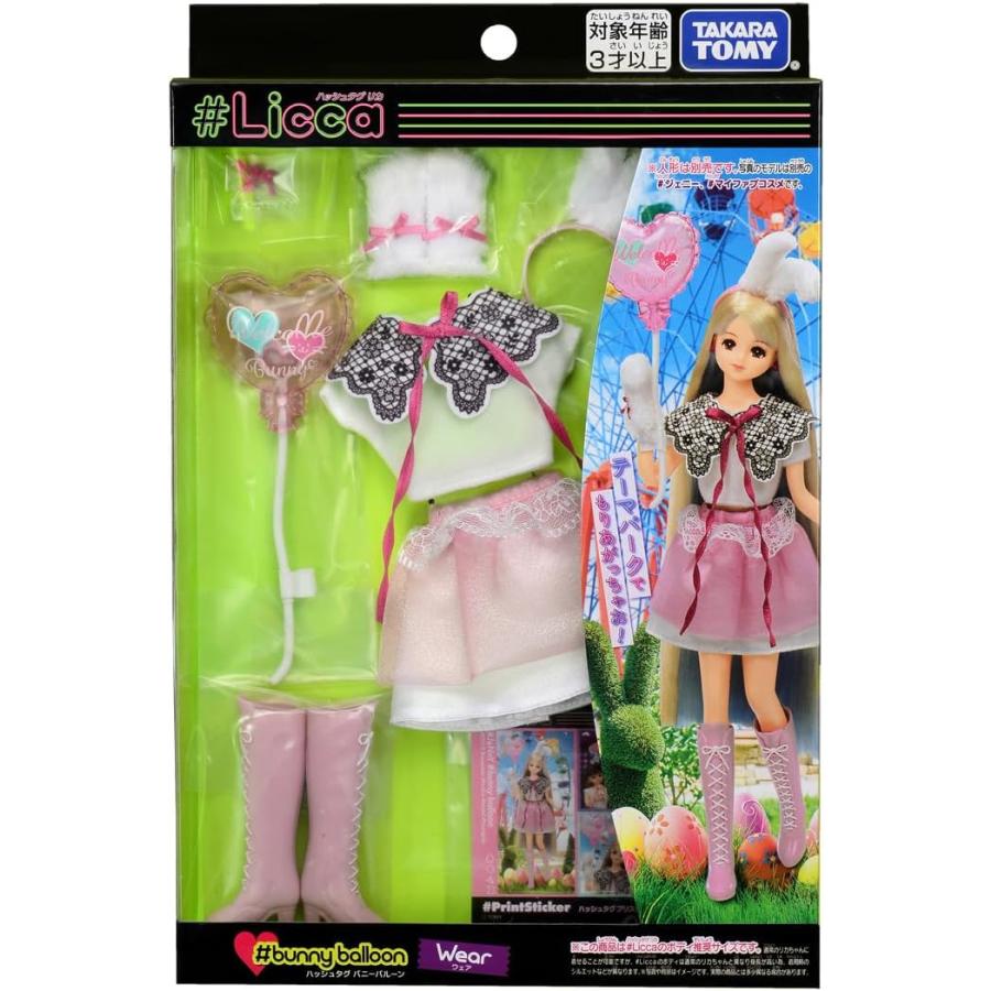 リカちゃん ドレス #Licca #バニーバルーン ウェア : おもちゃのトキワ