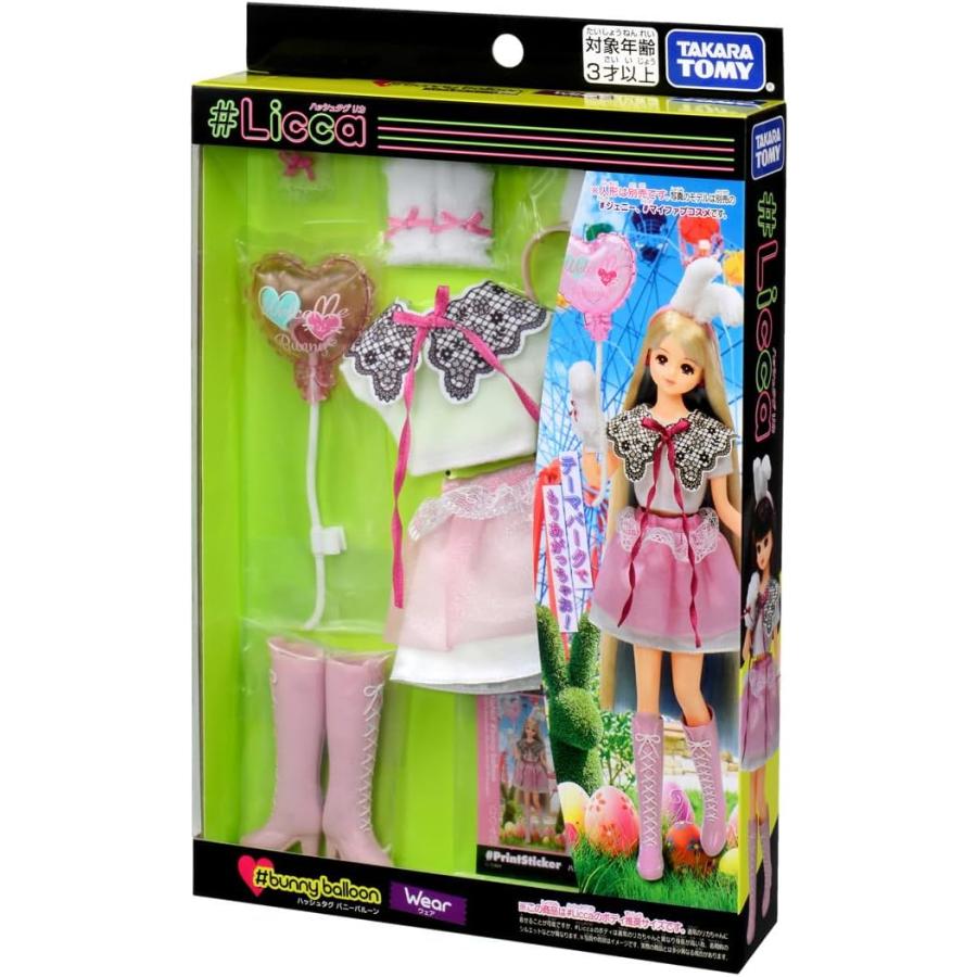 リカちゃん ドレス #Licca #バニーバルーン ウェア : おもちゃのトキワ