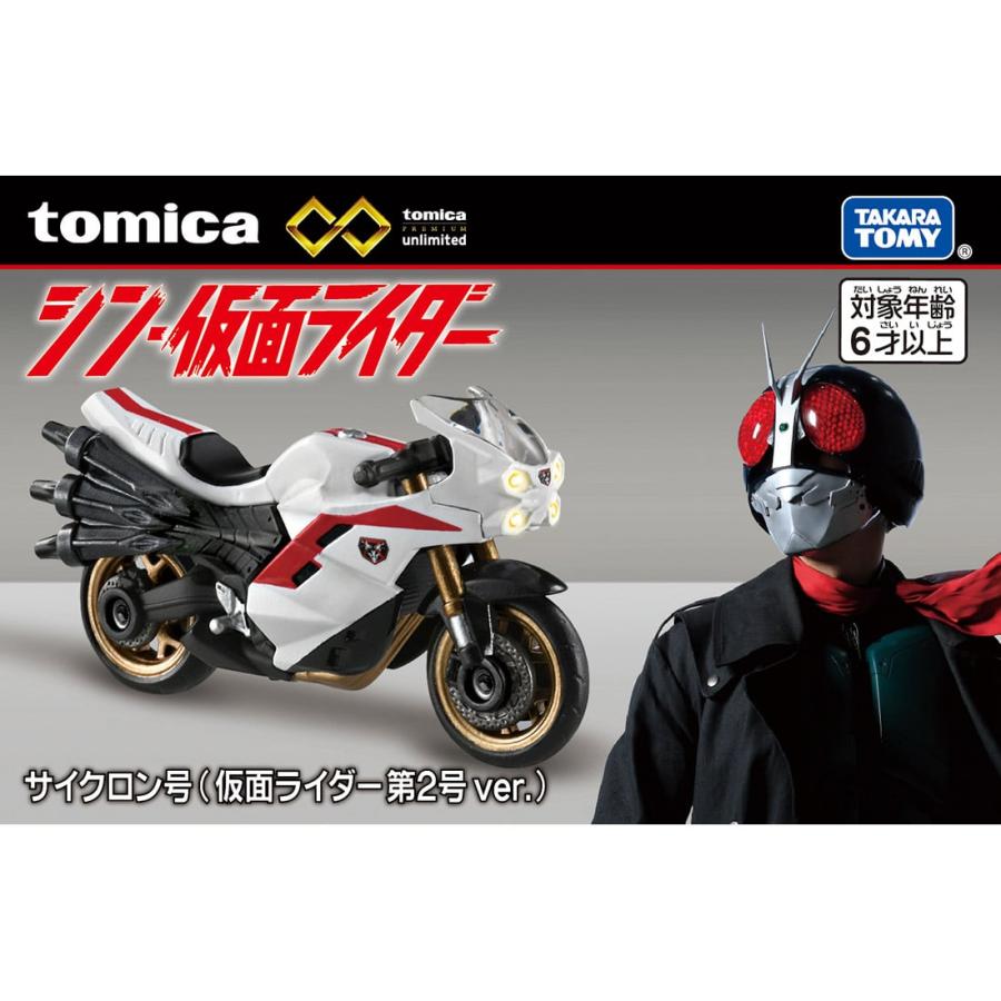 トミカプレミアム トミカプレミアムunlimited シン・仮面ライダー