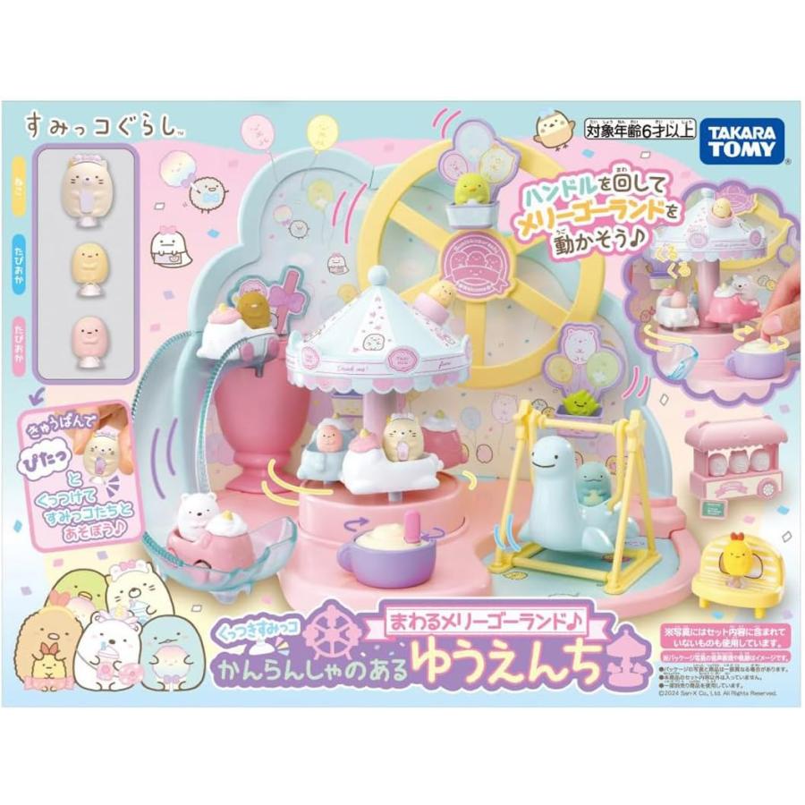 タカラトミー（TAKARA TOMY） くっつきすみっコ まわる