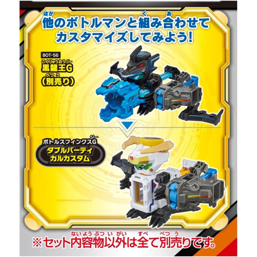 タカラトミー（TAKARA TOMY） キャップ革命 ボトルマン BOT-59 ボトル