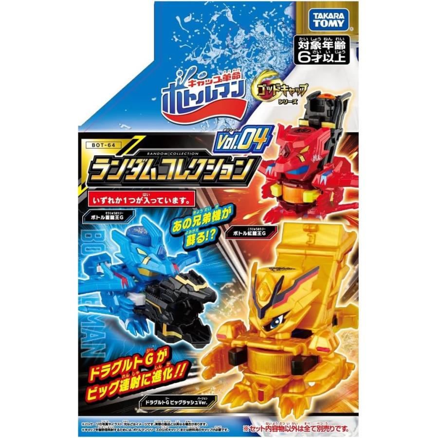 新品未開封　ボトルマン　ランダムコレクション タカラトミー ボトルマン BOT-64 ランダムコレクション Vol.04