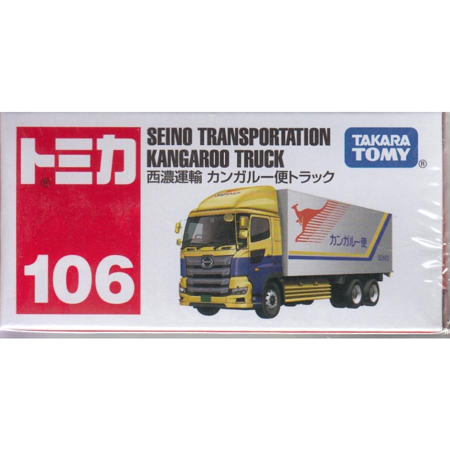 トミカ No.106 西濃運輸 カンガルー便トラック : おもちゃのトキワ屋