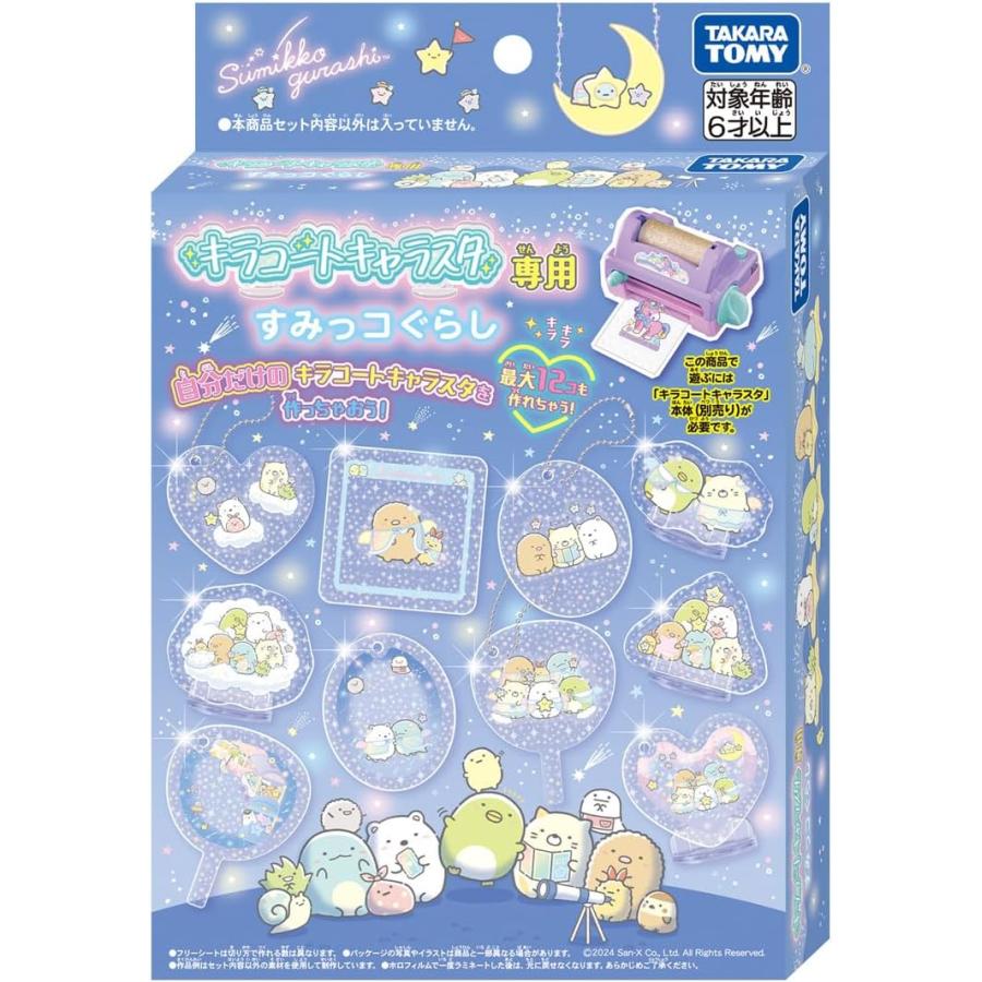 タカラトミー（TAKARA TOMY） キラコートキャラスタ専用 すみっコ