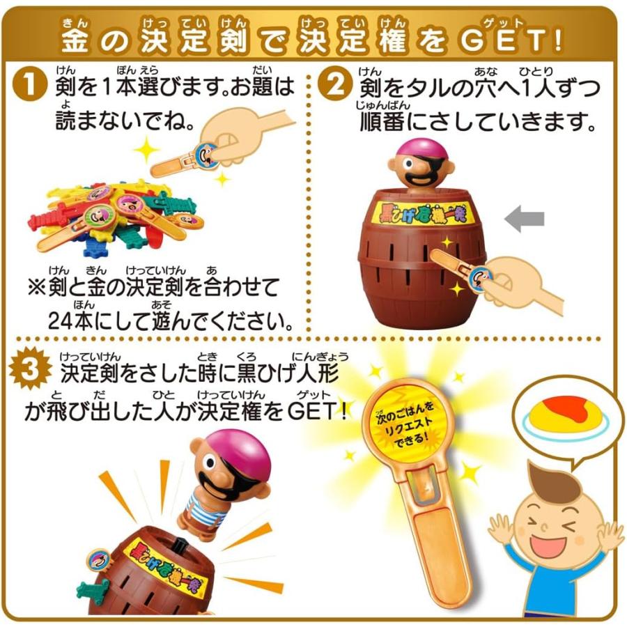 タカラトミー（TAKARA TOMY） 黒ひげ危機一発 金の決定剣増量ver